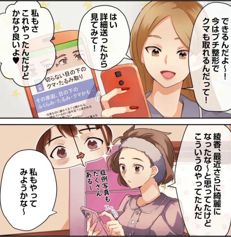 切らない目の下のクマ取りの記事