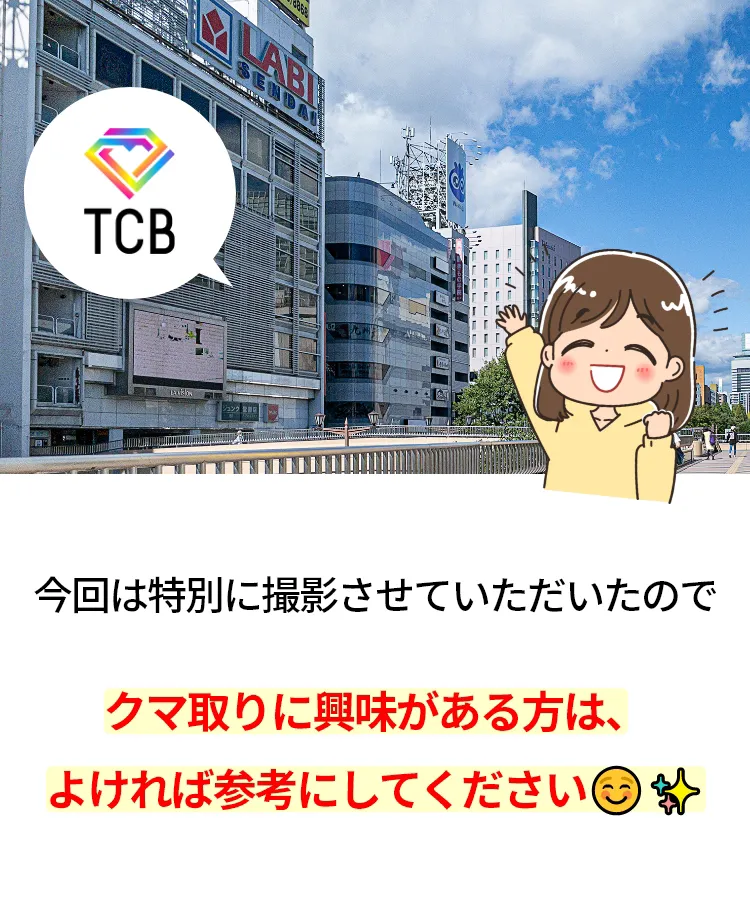 切らない目の下のクマ取りの記事