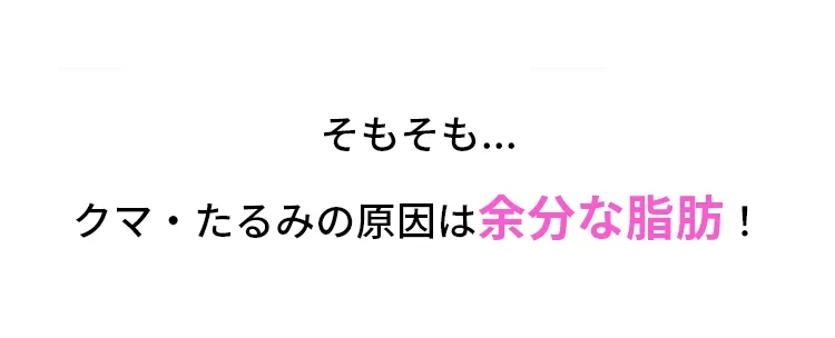 切らない目の下のクマ取りの記事