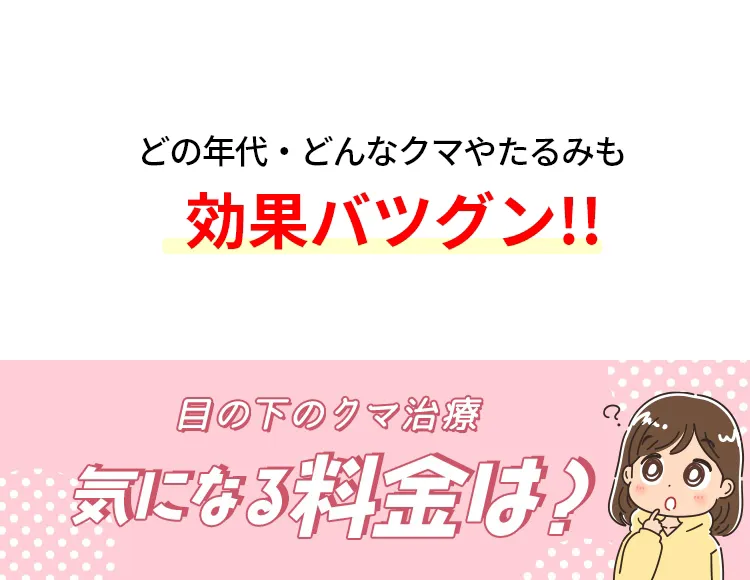 切らない目の下のクマ取りの記事