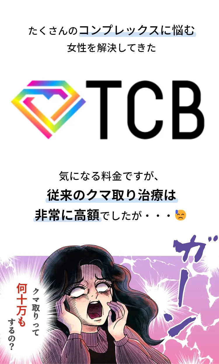 切らない目の下のクマ取りの記事