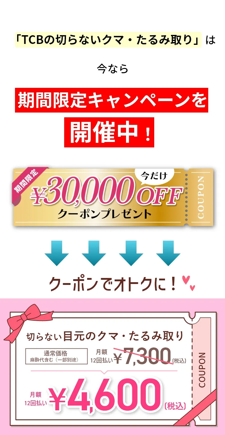 切らない目の下のクマ取りの記事