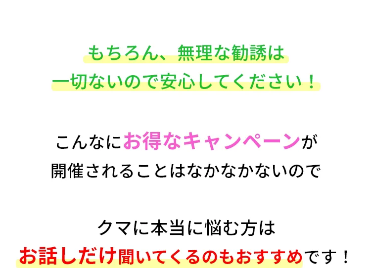 切らない目の下のクマ取りの記事