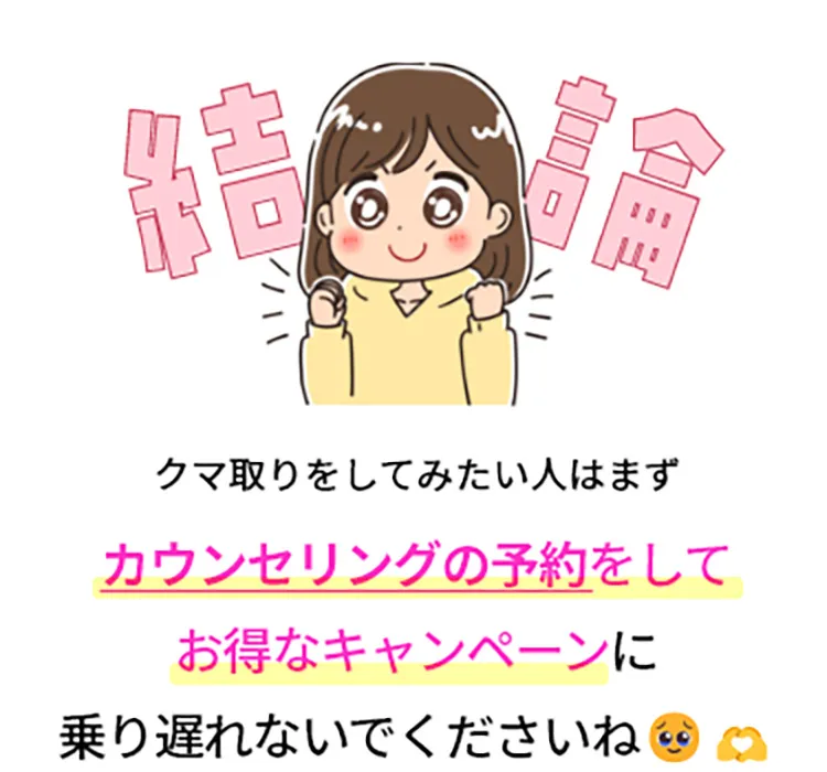 切らない目の下のクマ取りの記事