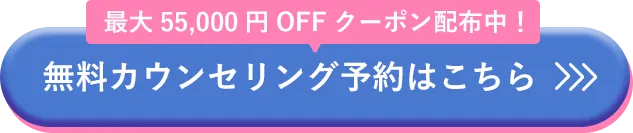 施術に不安のある方も、まずはお気軽にご相談ください