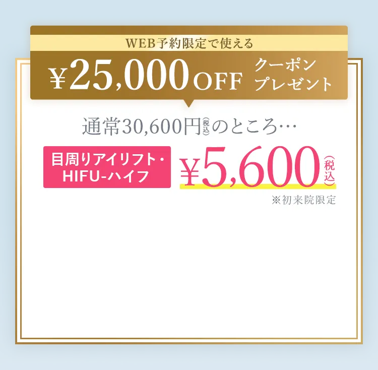 WEB予約限定で使えるクーポンプレゼント