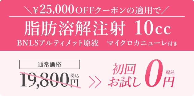 初回お試しクーポン