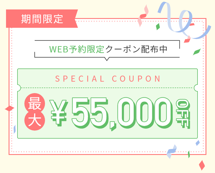 LINEクーポン配布中！