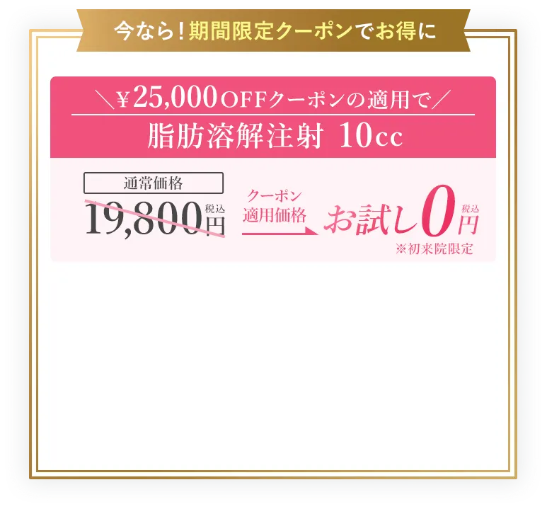 クーポン