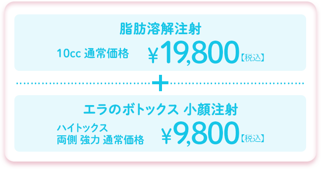 料金