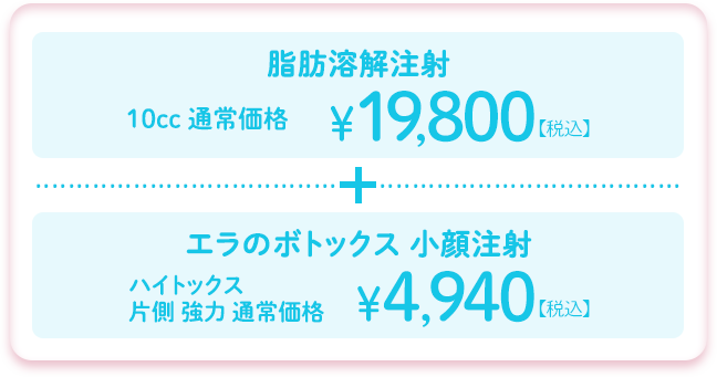 料金