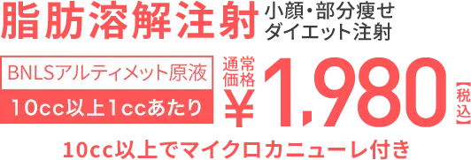 脂肪溶解注射