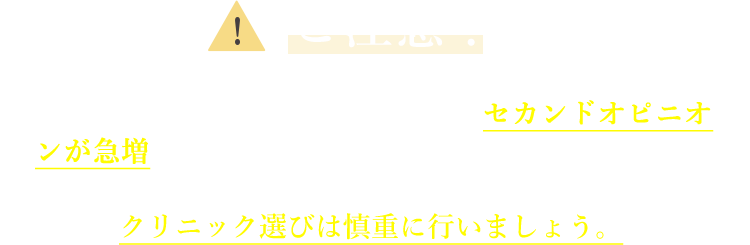 ご注意
