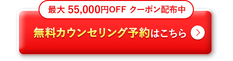 カウンセリングはこちら