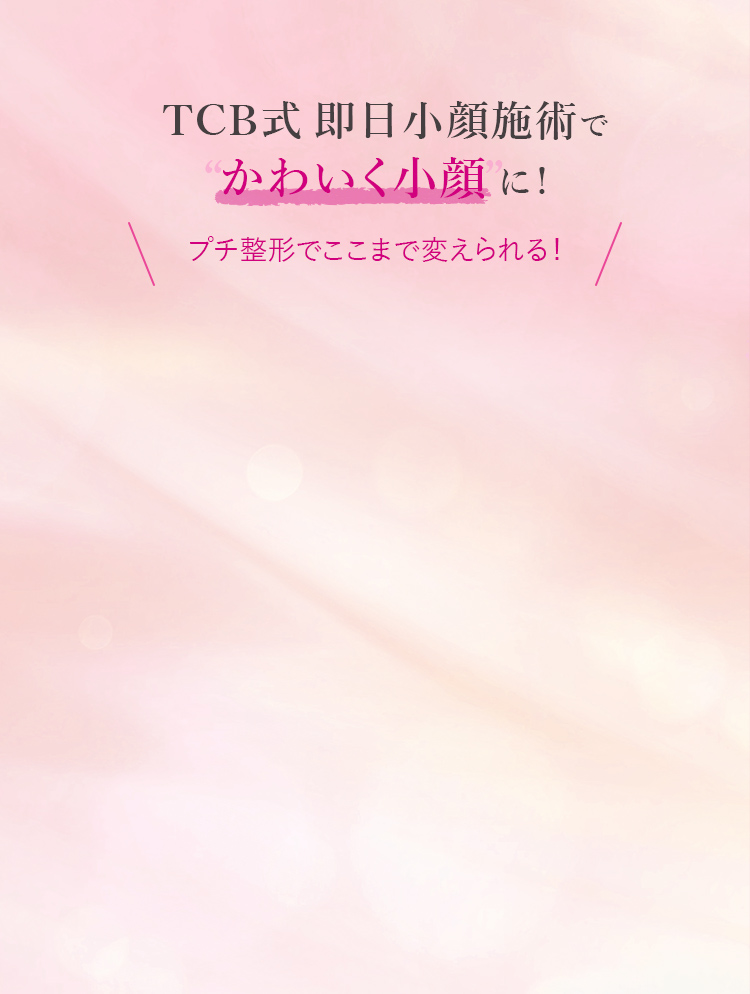 見出し｜ほうれい線や頬のたるみを撃退