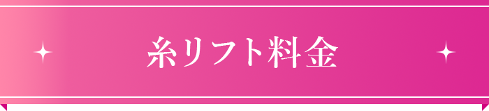 脂肪吸引｜料金表