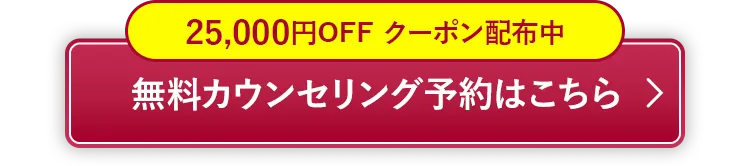 カウンセリングはこちら