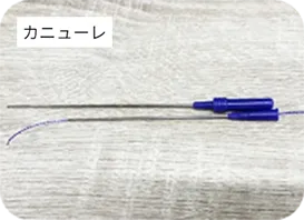 カニューレの画像
