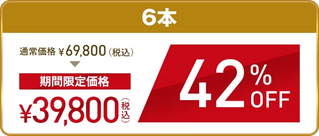 TCB小顔リフト6本 初回が今だけ42%OFF