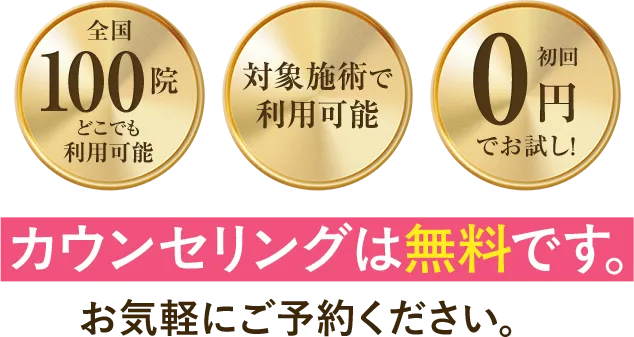 カウンセリングは無料です。お気軽にお越しください。