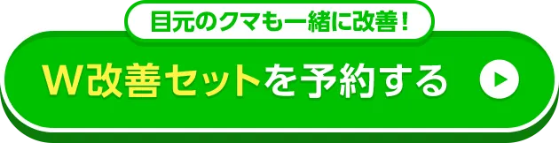Web予約してクーポンGET 無料カウンセリングを予約する