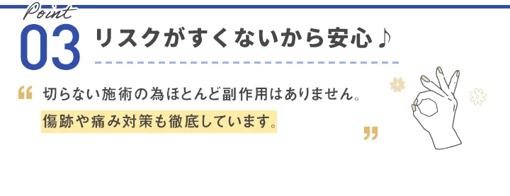 リスクがすくないから安心♪