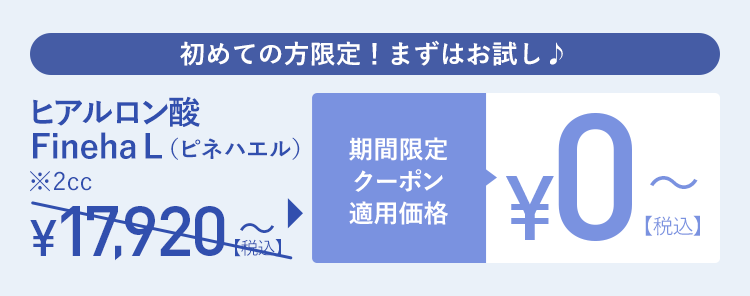 初めての方限定!まずはお試し♪