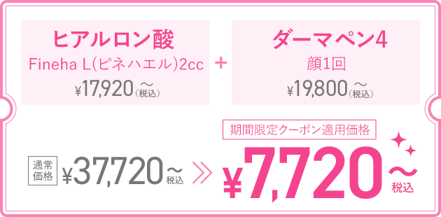 初来院限定クーポンで25,000円OFF