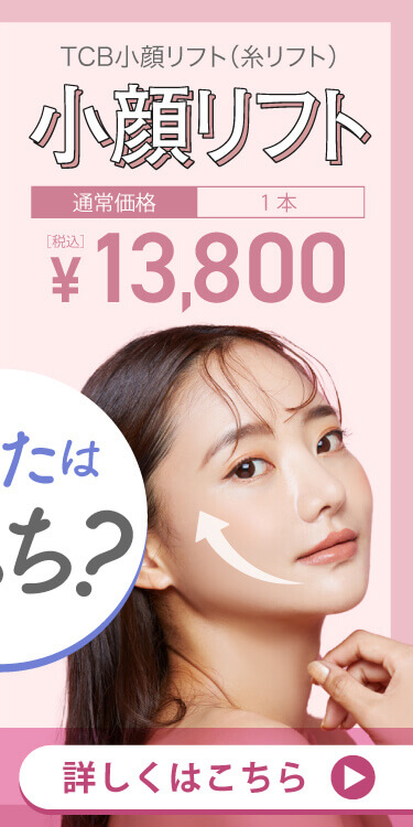 小顔リフト