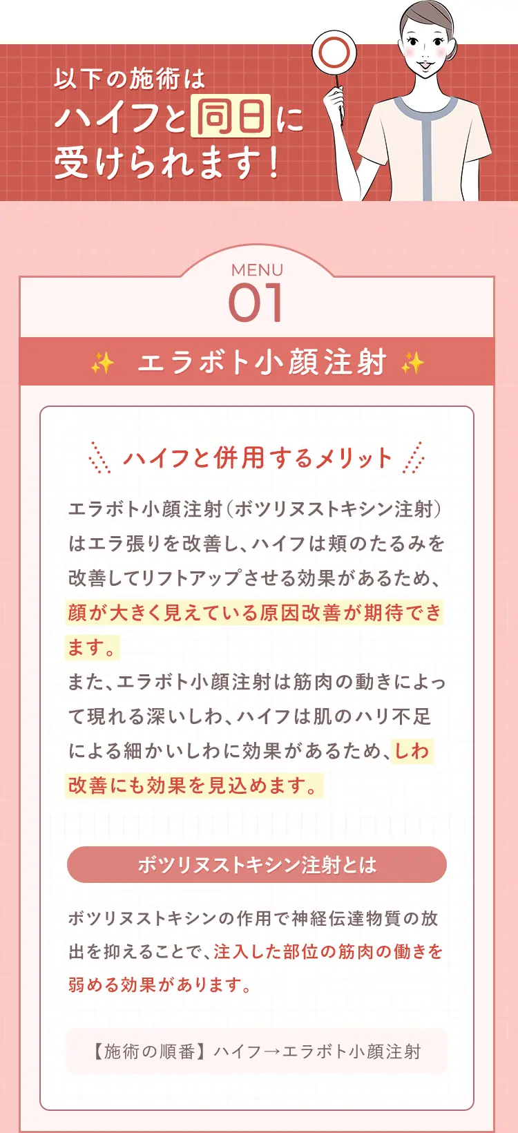 以下の施術はハイフと同日に受けられます！