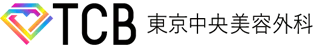 TCB東京中央美容外科