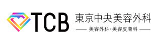 TCB 東京中央美容外科