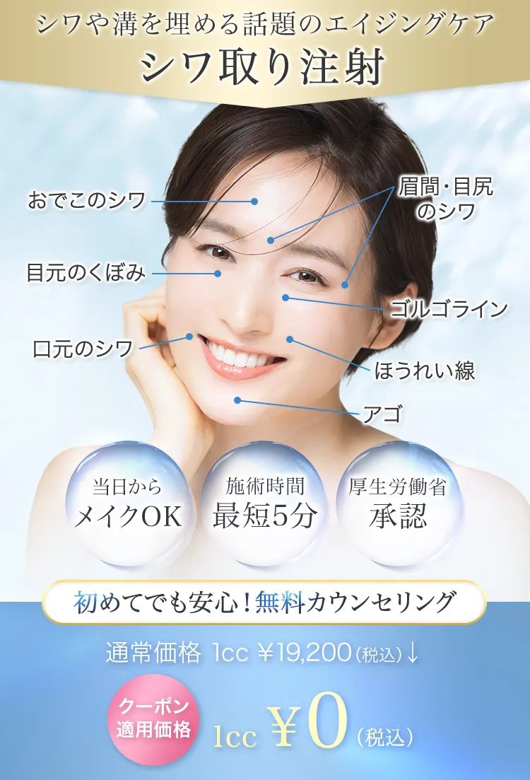 注射で即日解決　初めての美容整形、お手入れはTCB！