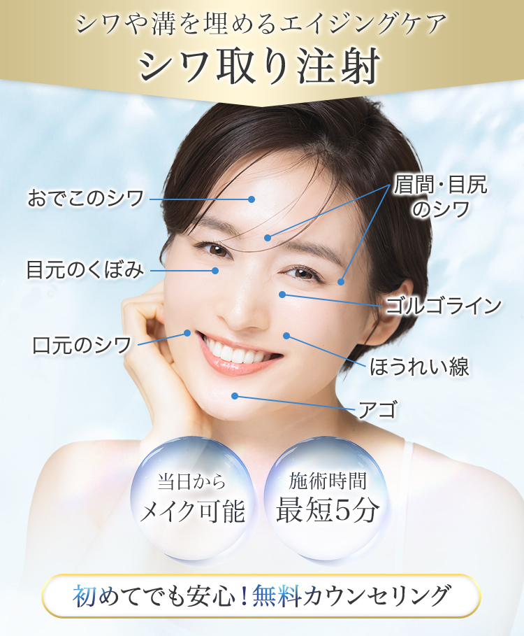 注射で即日解決　初めての美容整形、お手入れはTCB！