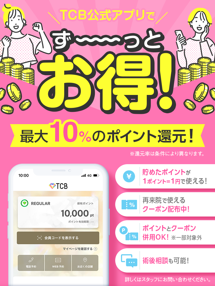 TCB公式アプリでずーっとお得 最大10%のポイント還元