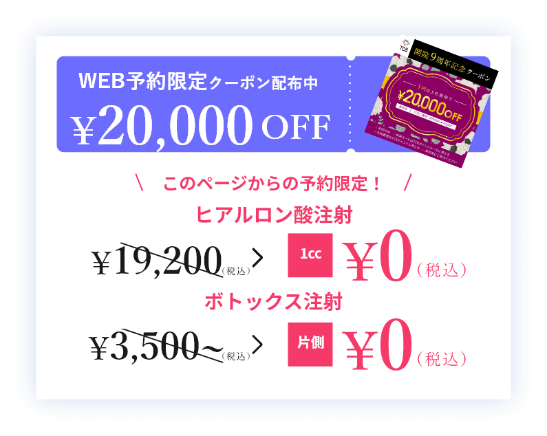 LINEクーポン配布中　￥20,000OFF