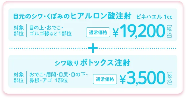 料金