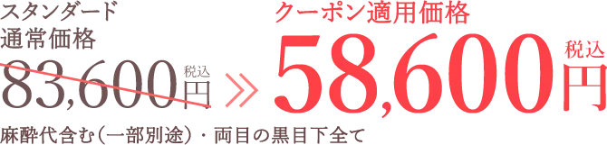料金