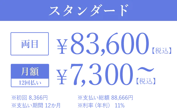 スタンダード