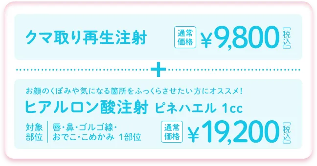 料金