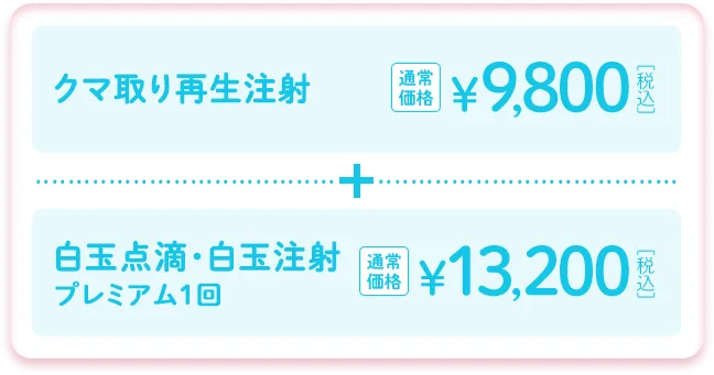料金