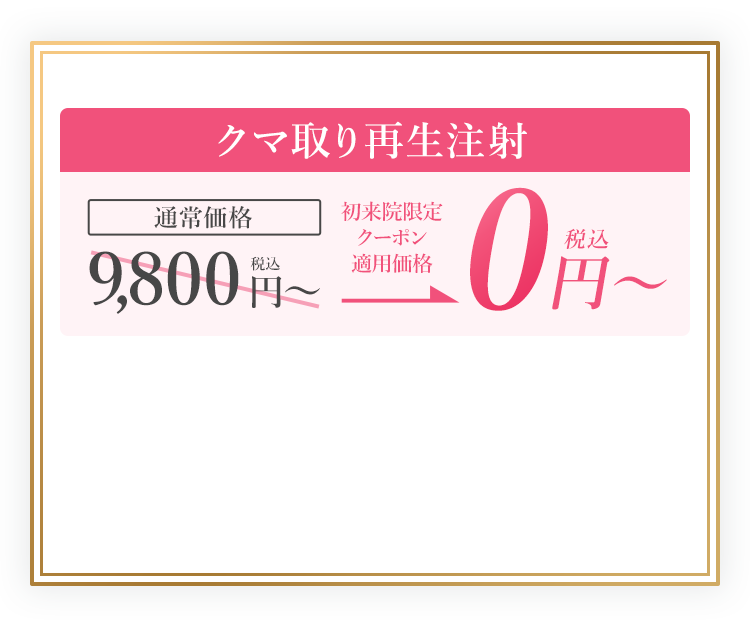 クーポン