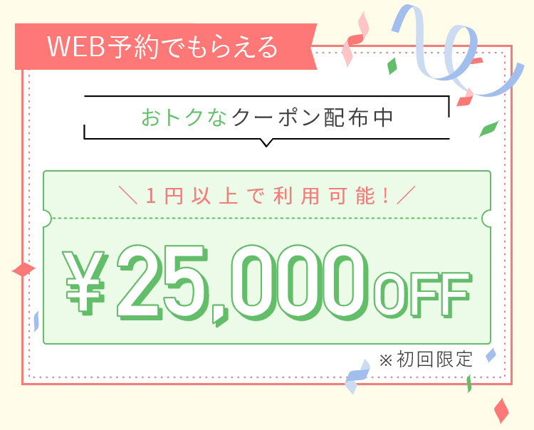 LINEクーポン配布中！