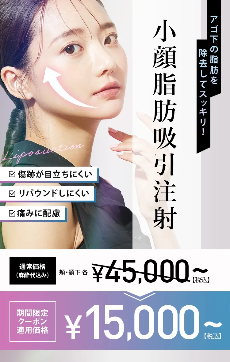 細胞の数から減らす 顔の脂肪吸引