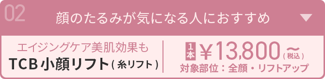 顔のたるみが気になる人におすすめ