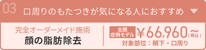 口周りのもたつきが気になる人におすすめ