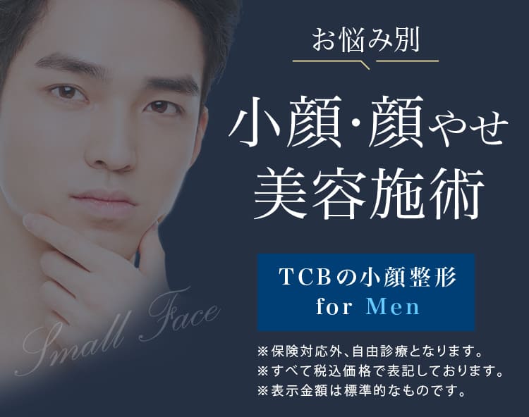 おすすめ小顔施術