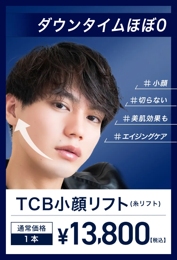 TCB隆鼻術 鼻を高くして横顔美人