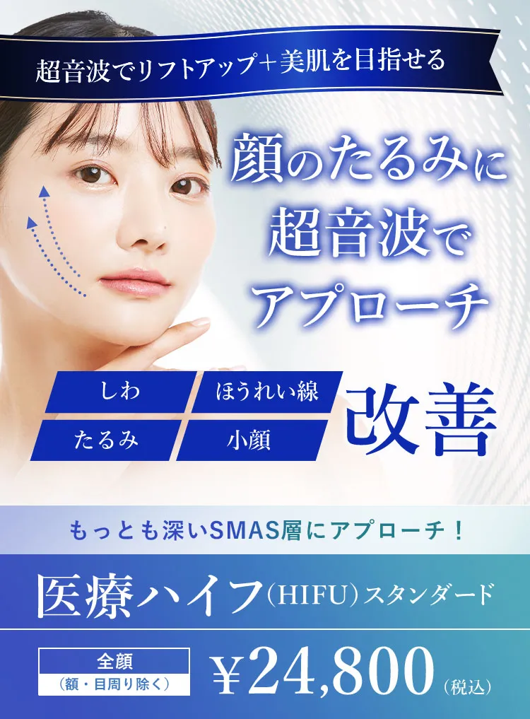 顔のたるみに超音波でアプローチ