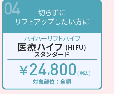 医療ハイフ
